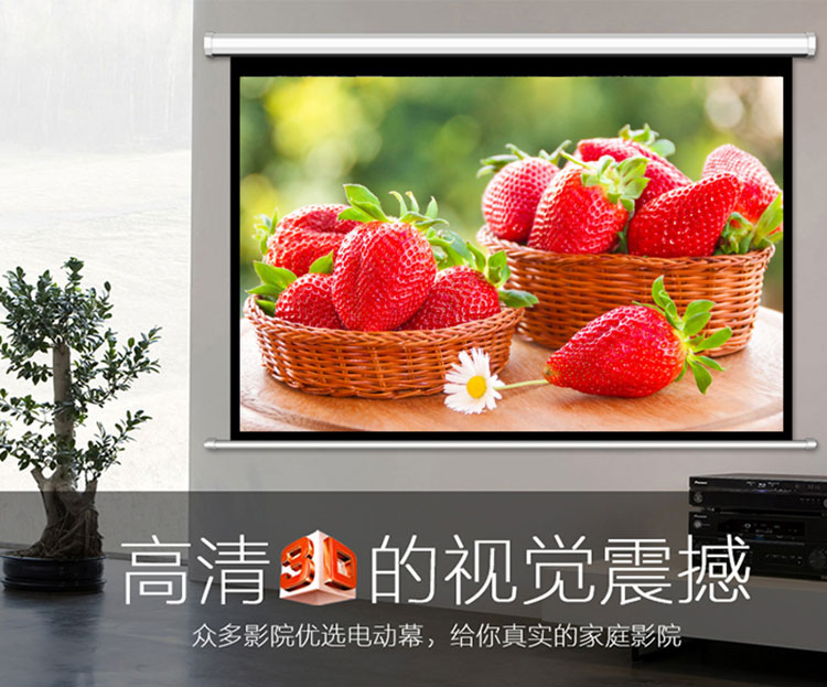 電動投影幕 電動投影幕