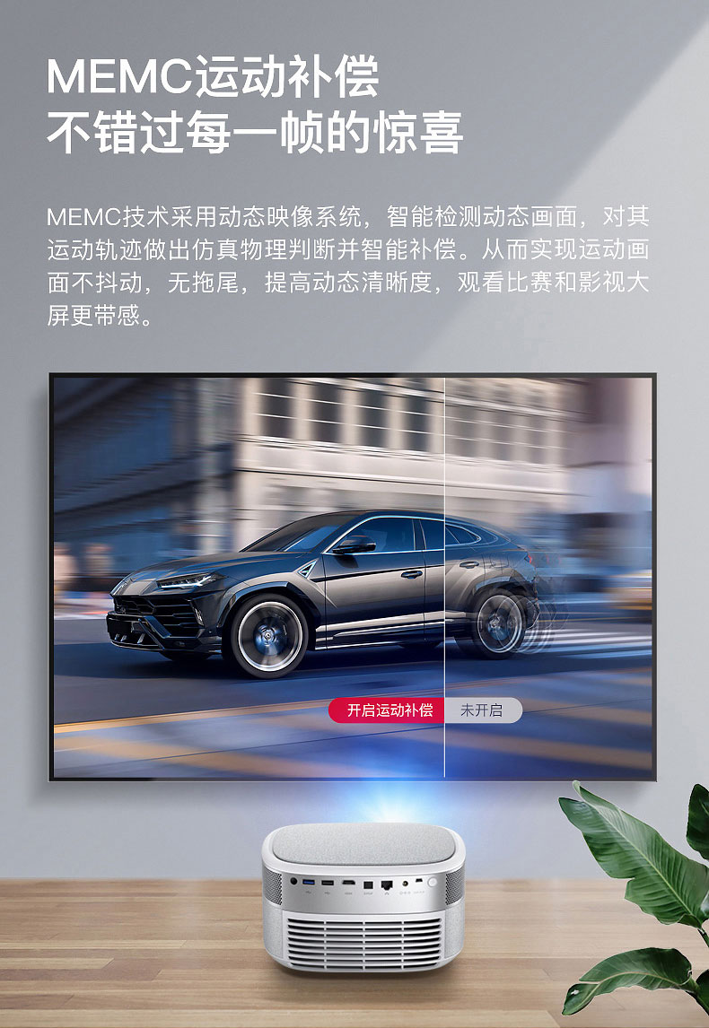 堅果投影儀J9采用MEMC運動補償技術(shù)