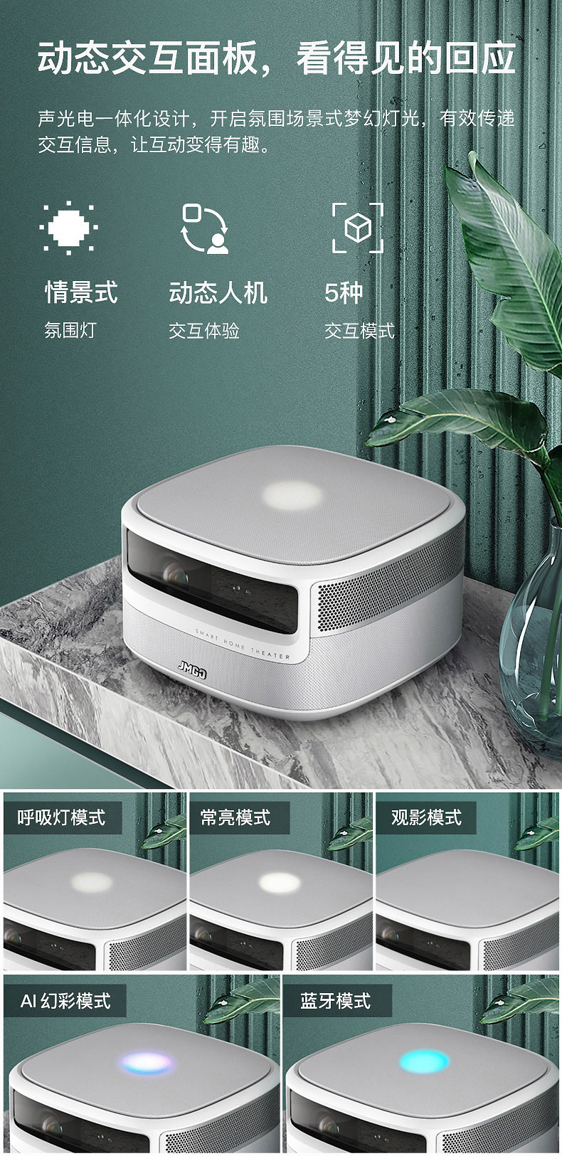 堅果投影儀J9采用動態(tài)交互面板